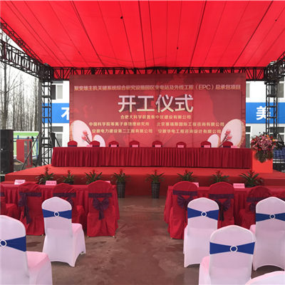 中國科學院一聚變堆主機關鍵系統(tǒng)綜合研究設施園區(qū)工程開工儀式